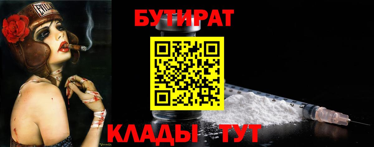 Бутират буратино Артём