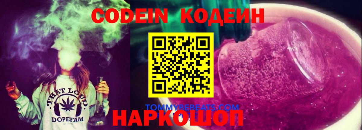 Кодеиновый сироп Lean напиток Lean (лин) Артём