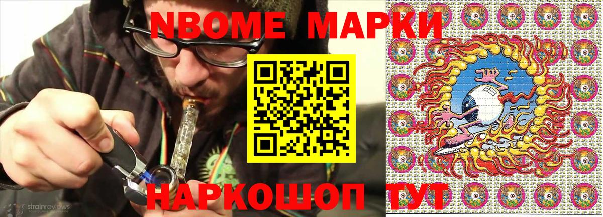 Марки N-bome 1,8мг  Вход с VPN  Артём 